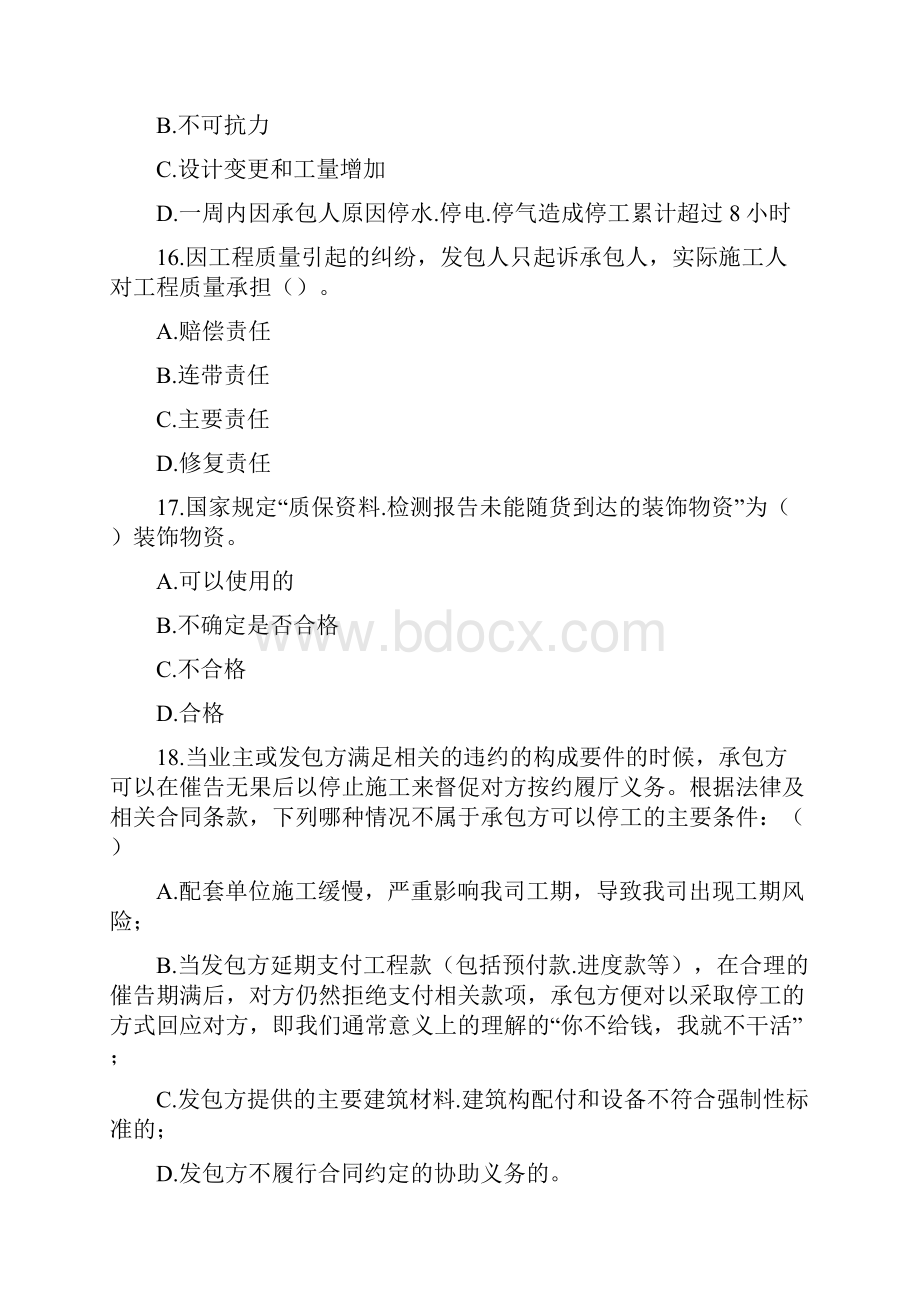 施工员应知应会考核评估试题样题.docx_第3页