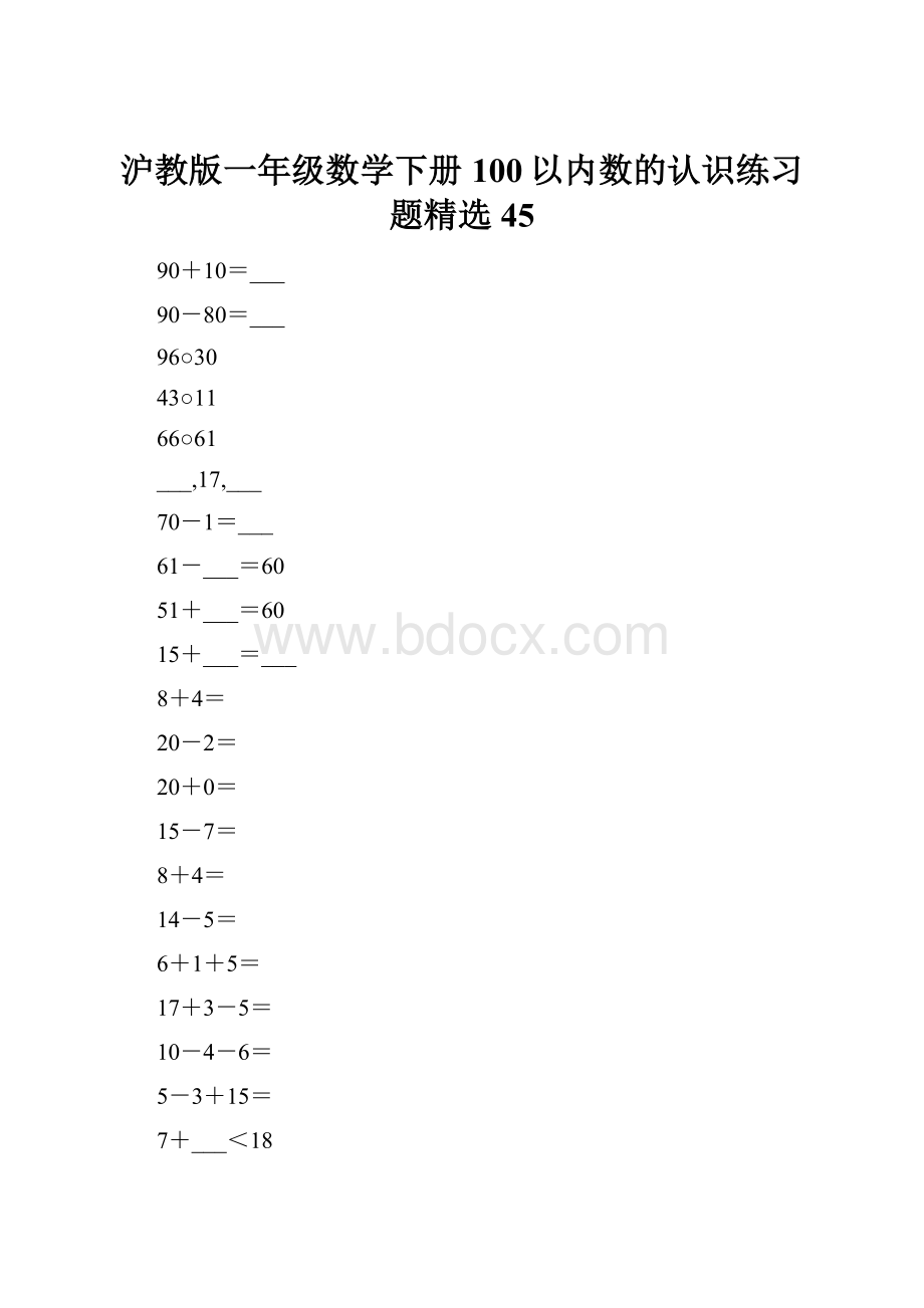 沪教版一年级数学下册100以内数的认识练习题精选45.docx