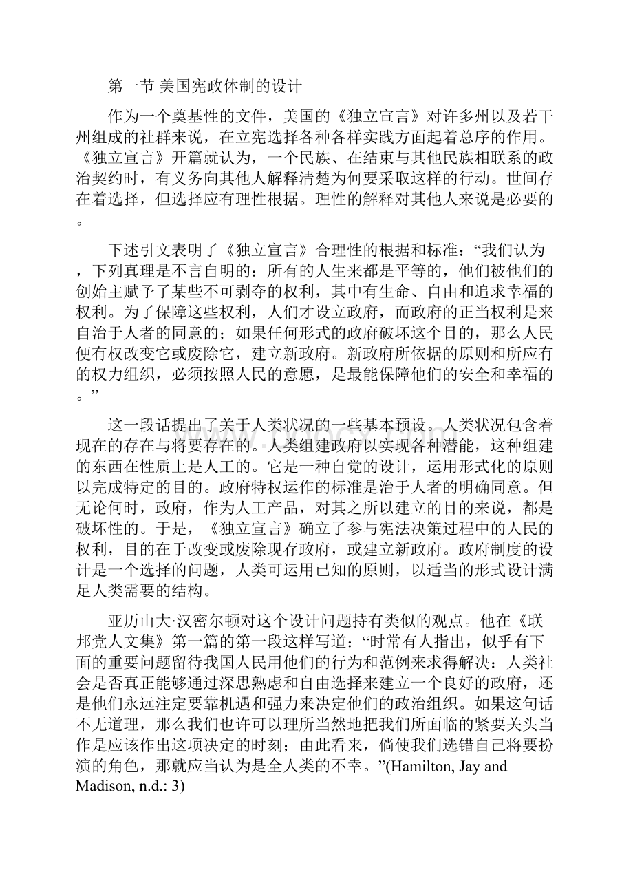 被遗忘的传统宪法层次的分析.docx_第2页