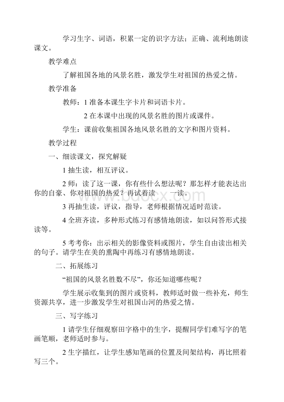 强烈推荐西师大版小学二年级下册语文教案全册.docx_第3页