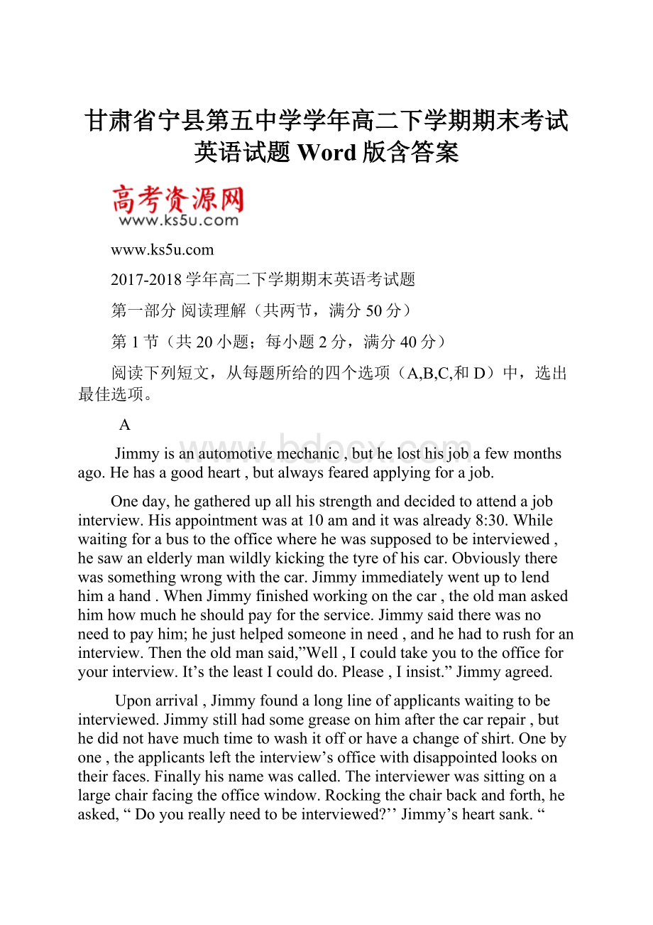 甘肃省宁县第五中学学年高二下学期期末考试英语试题 Word版含答案.docx