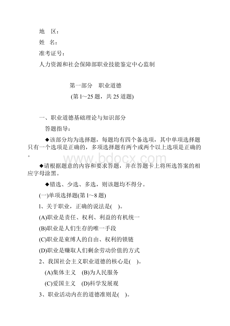 11二级人力师试题及答案.docx_第2页