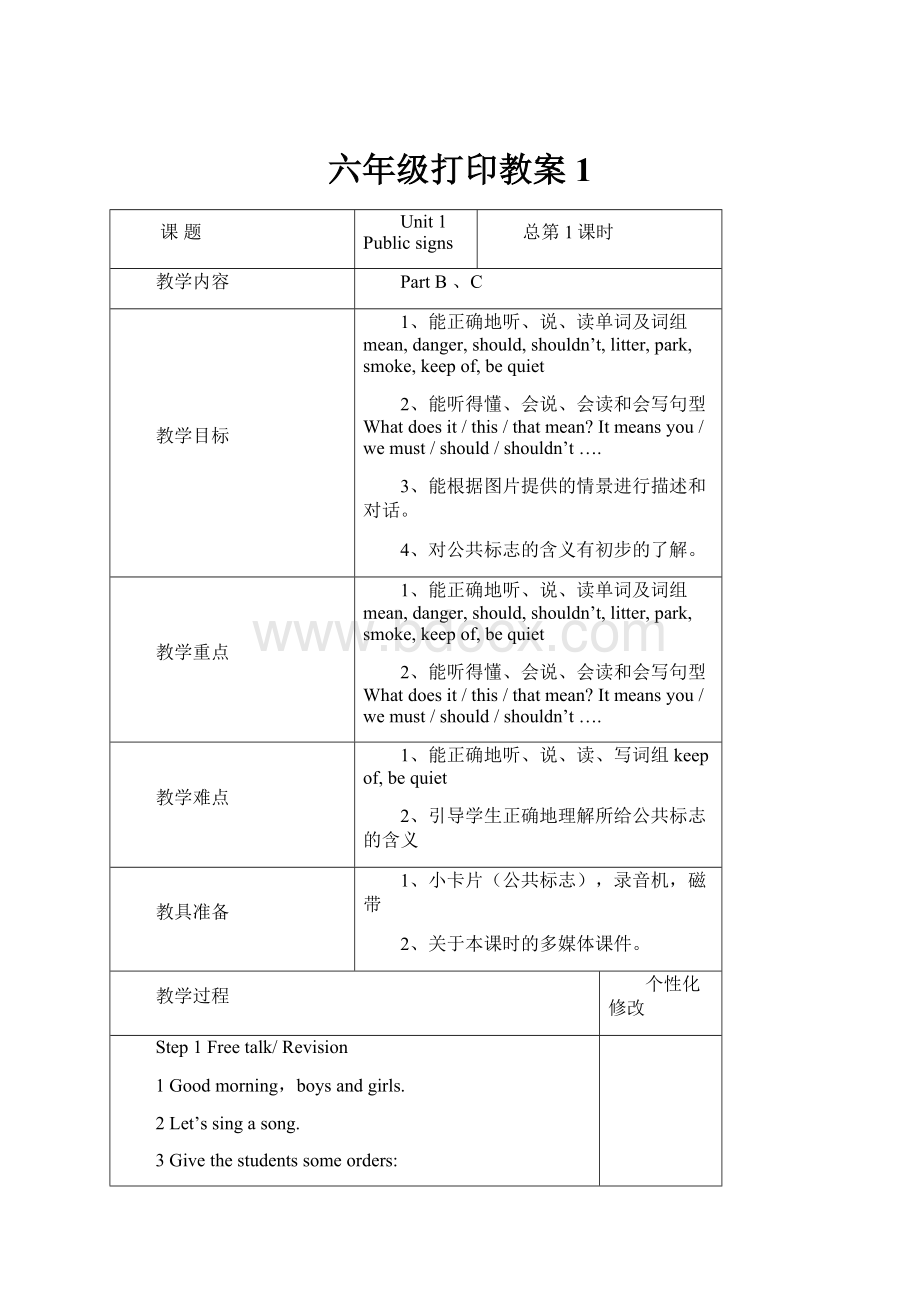 六年级打印教案1.docx