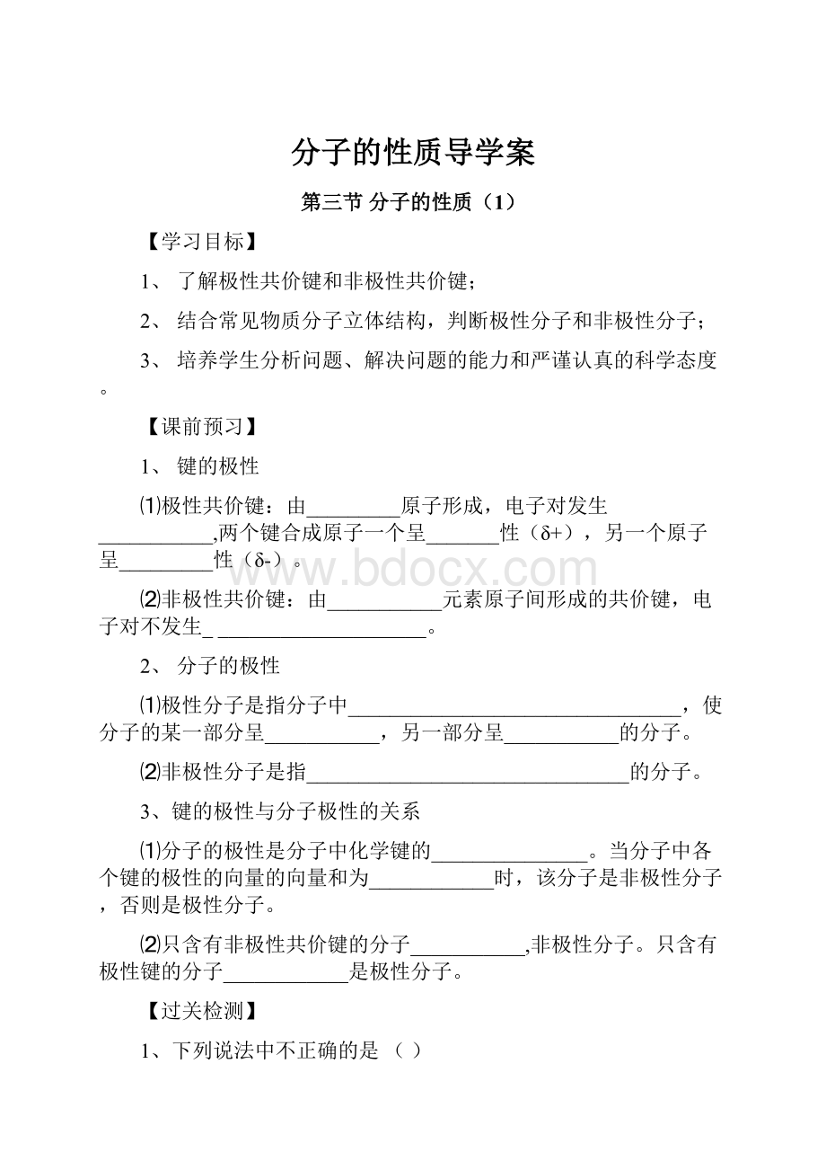 分子的性质导学案.docx_第1页