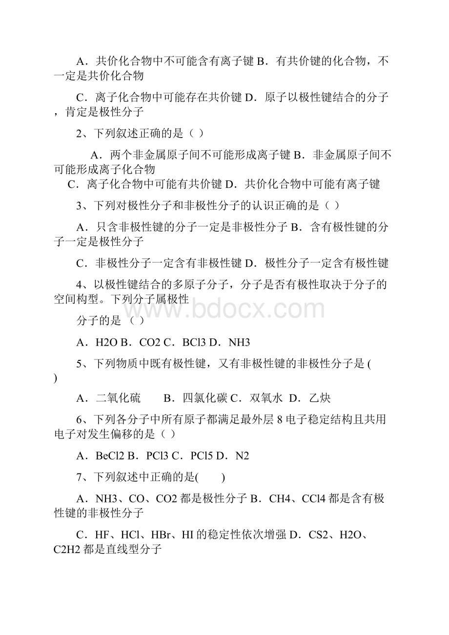 分子的性质导学案.docx_第2页