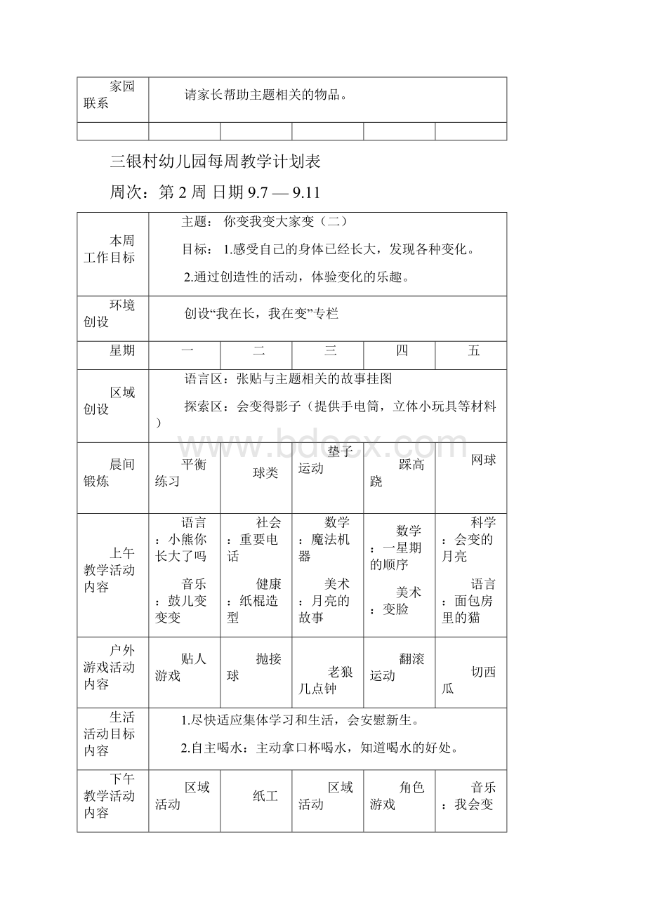 幼儿园大班每周教学计划表第一学期.docx_第2页