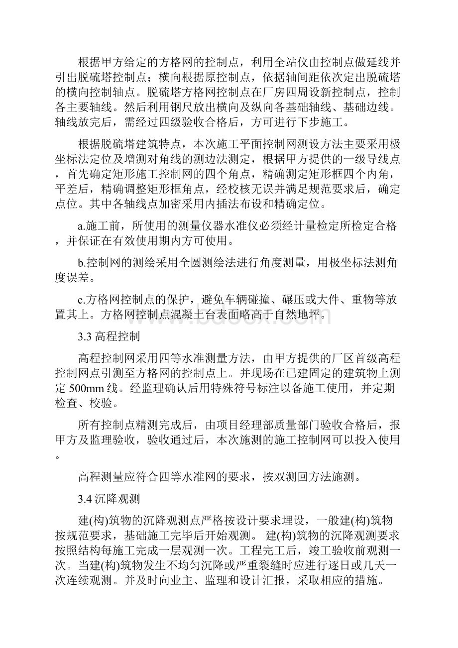 吸收塔基础施工方案.docx_第3页