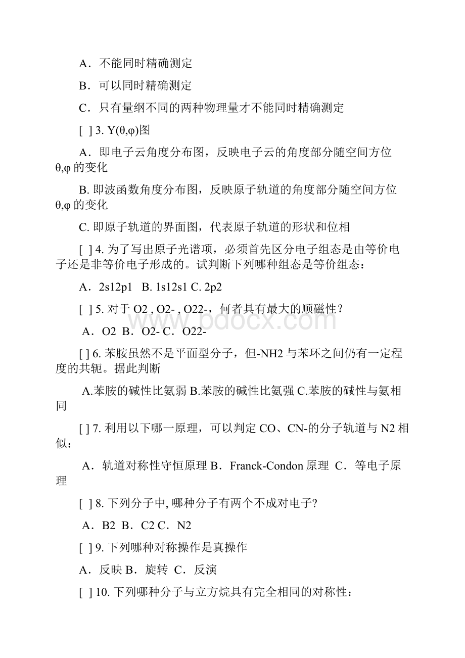 结构化学的课件以及习题.docx_第2页