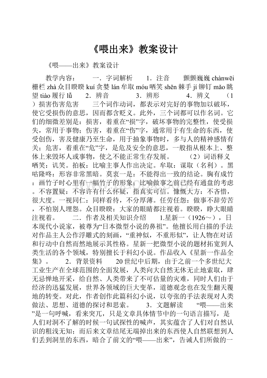 《喂出来》教案设计.docx_第1页