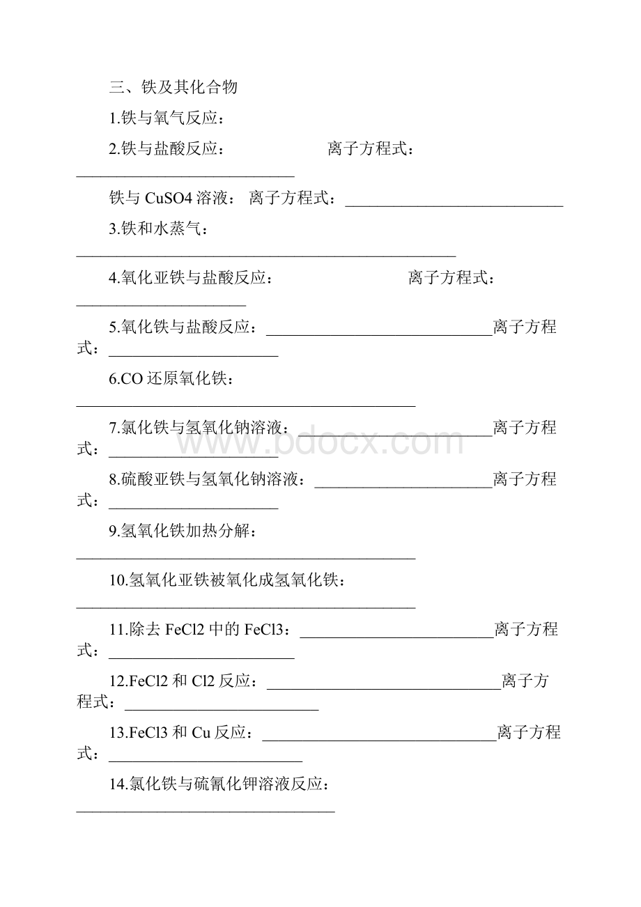 人教版必修一化学方程式归纳练习卷附答案.docx_第3页