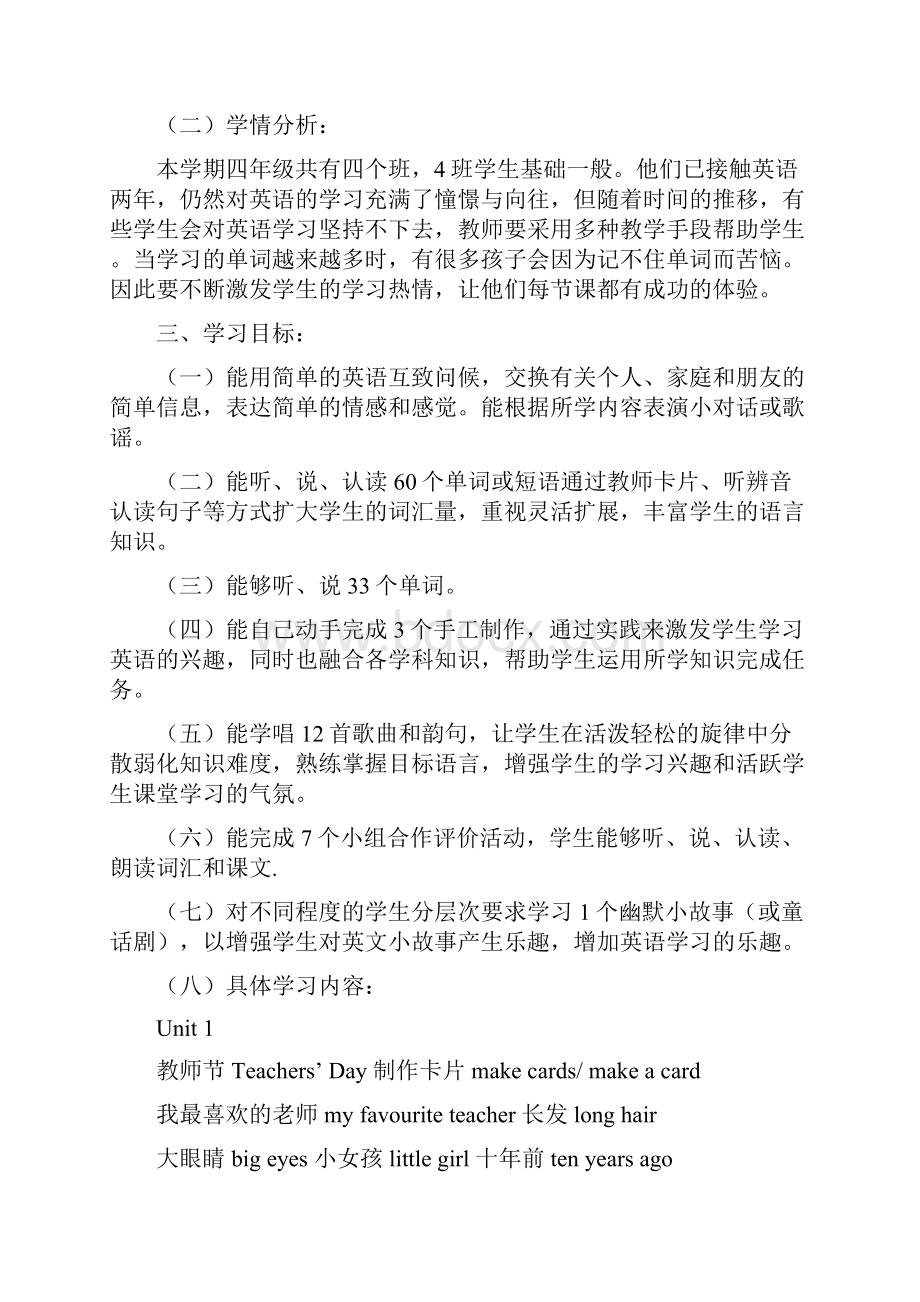 五年级英语课程纲要教学进度.docx_第2页