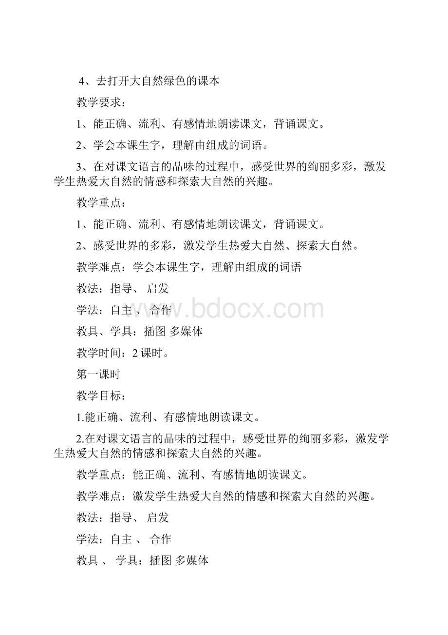 第二单元单元教材分析.docx_第3页