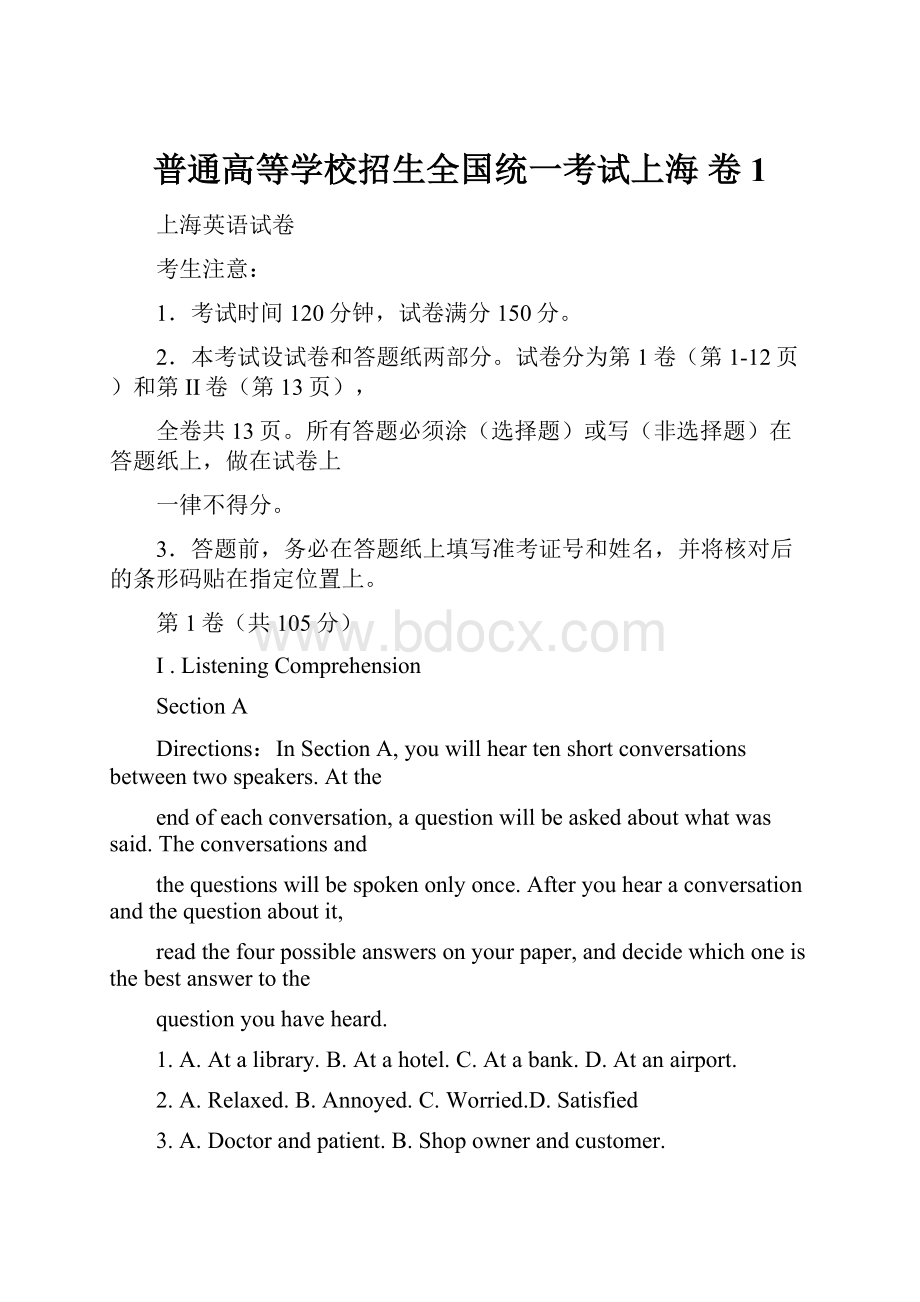 普通高等学校招生全国统一考试上海 卷 1.docx