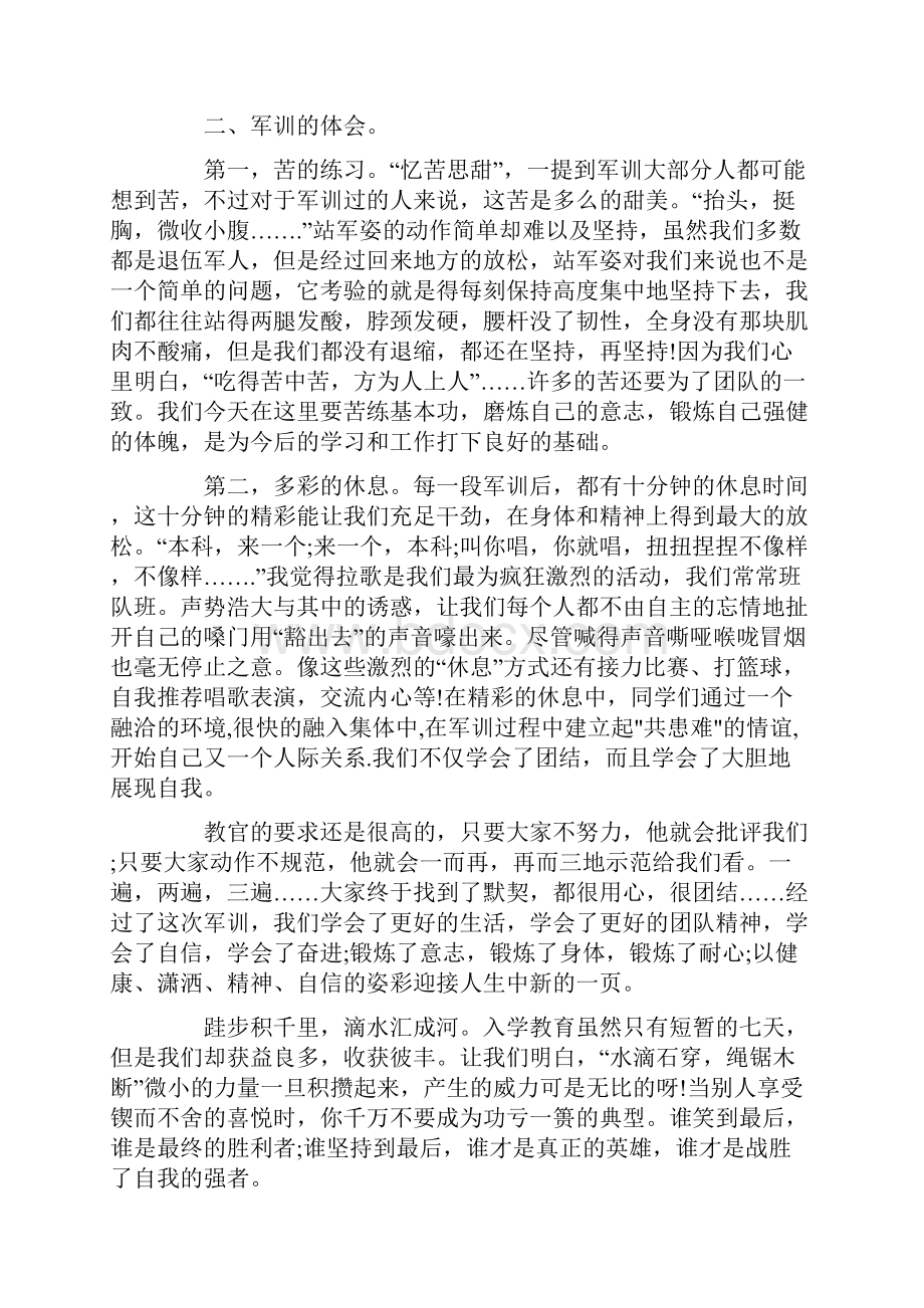 高中入学教育的心得体会7篇.docx_第2页