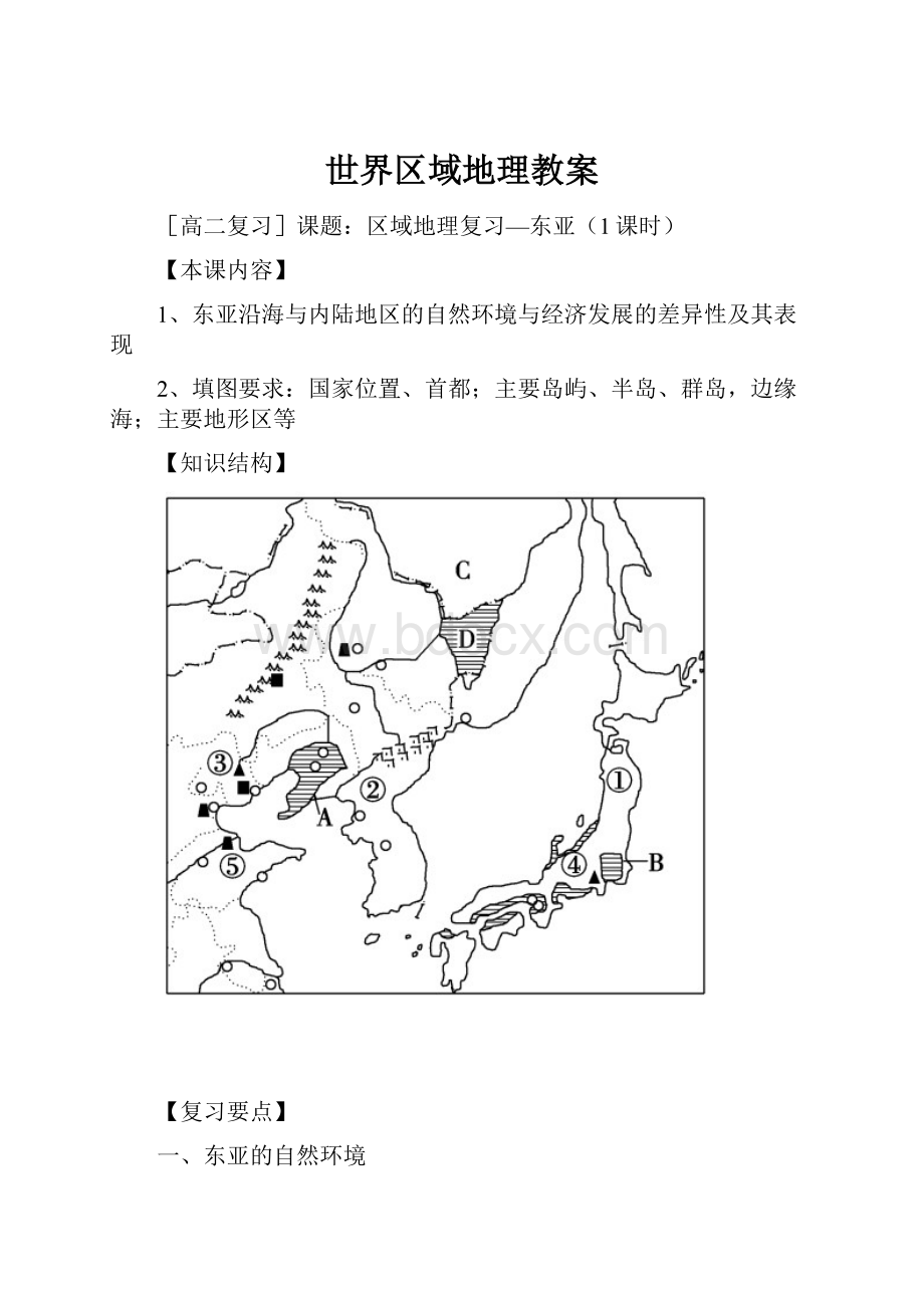 世界区域地理教案.docx