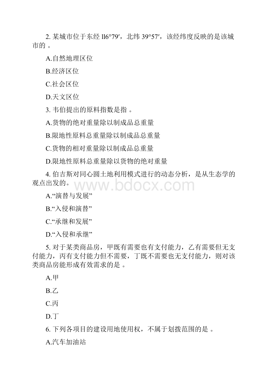 中级经济师考试房地产专业知识与实务考试试题及答案解析知识资料27页.docx_第2页