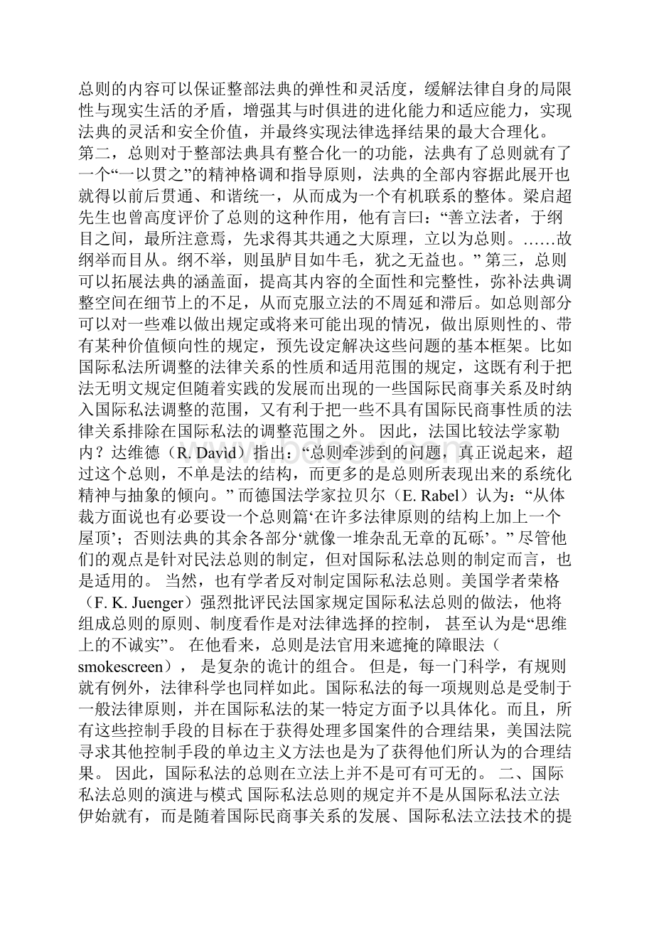 最新关于国际私法总则的若干思考一1论文精选word范文 10页.docx_第3页