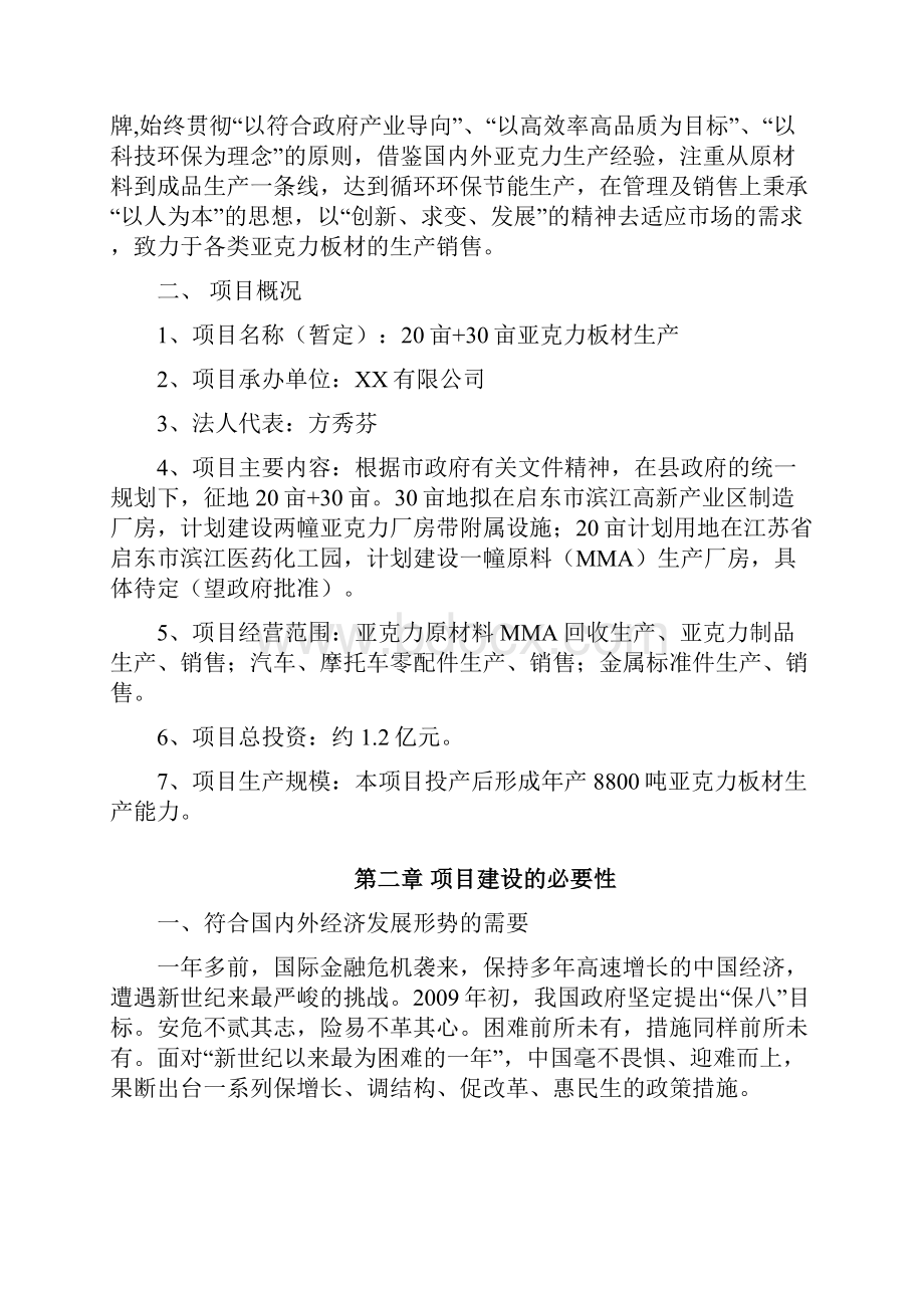 亚克力可行性报告.docx_第2页