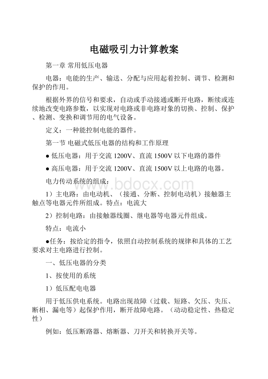 电磁吸引力计算教案.docx_第1页