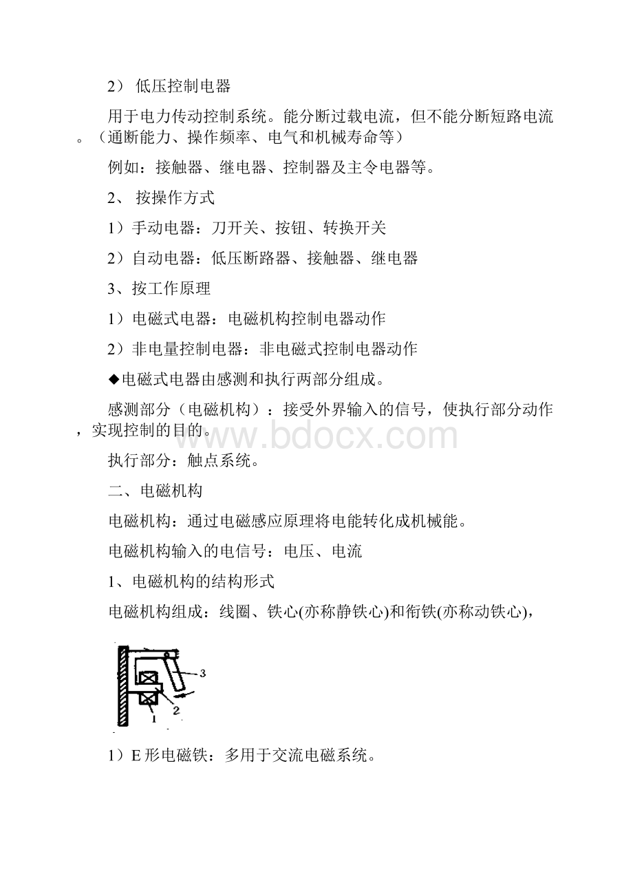 电磁吸引力计算教案.docx_第2页