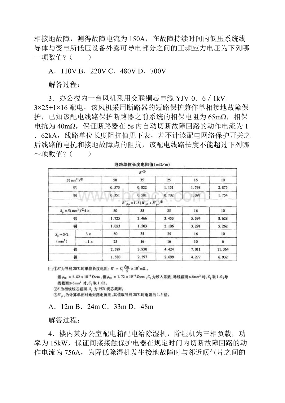 注册电气工程师供配电案例分析试题上午卷doc.docx_第2页