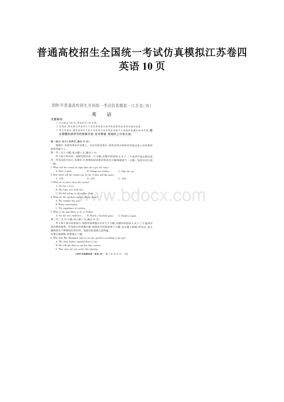 普通高校招生全国统一考试仿真模拟江苏卷四英语10页.docx