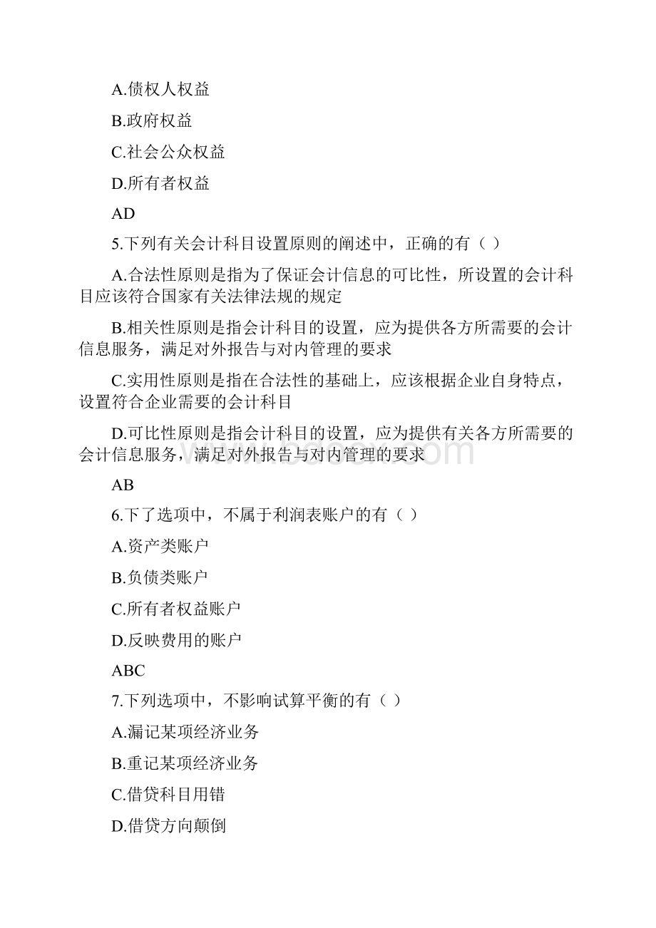 会计基础多选.docx_第2页