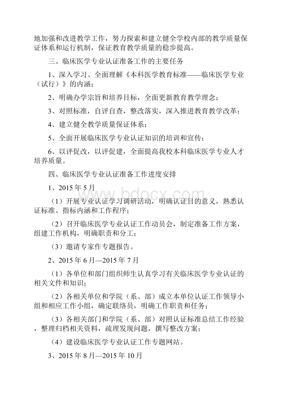 山西医科大学临床医学专业认证准备工作方案.docx_第3页