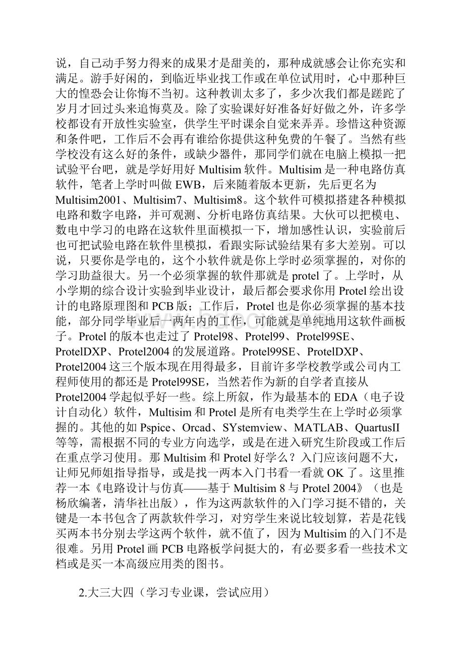 有些话要说给未来的电子工程师.docx_第3页