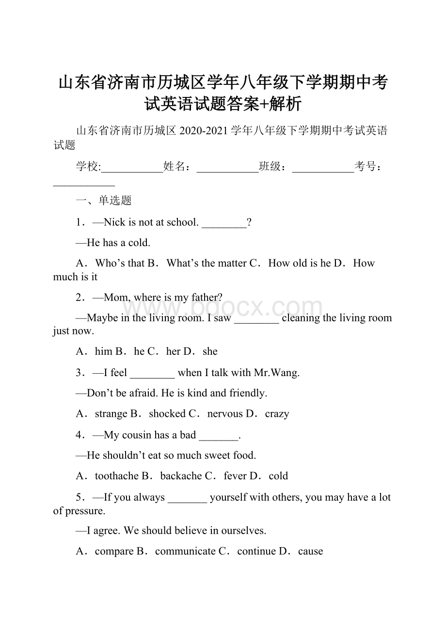 山东省济南市历城区学年八年级下学期期中考试英语试题答案+解析.docx