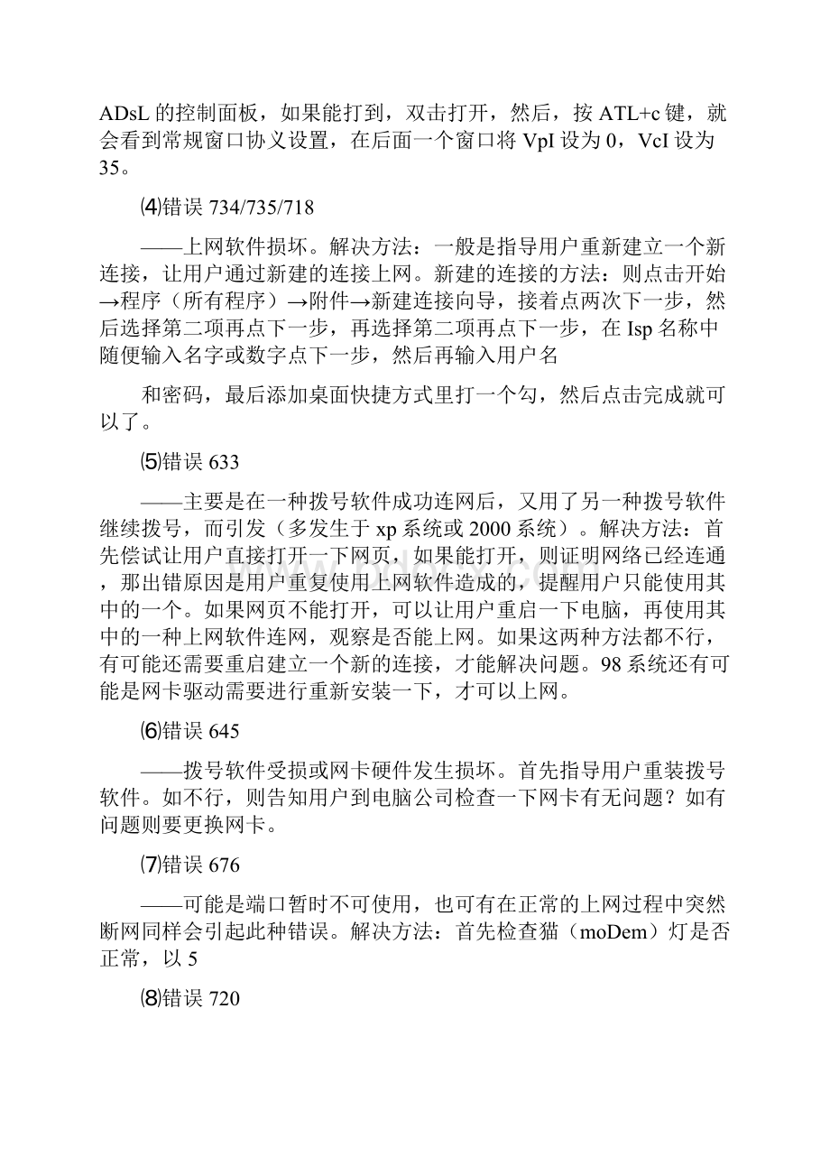 ADSLModem指示灯常亮不能拨号上网怎么办.docx_第3页