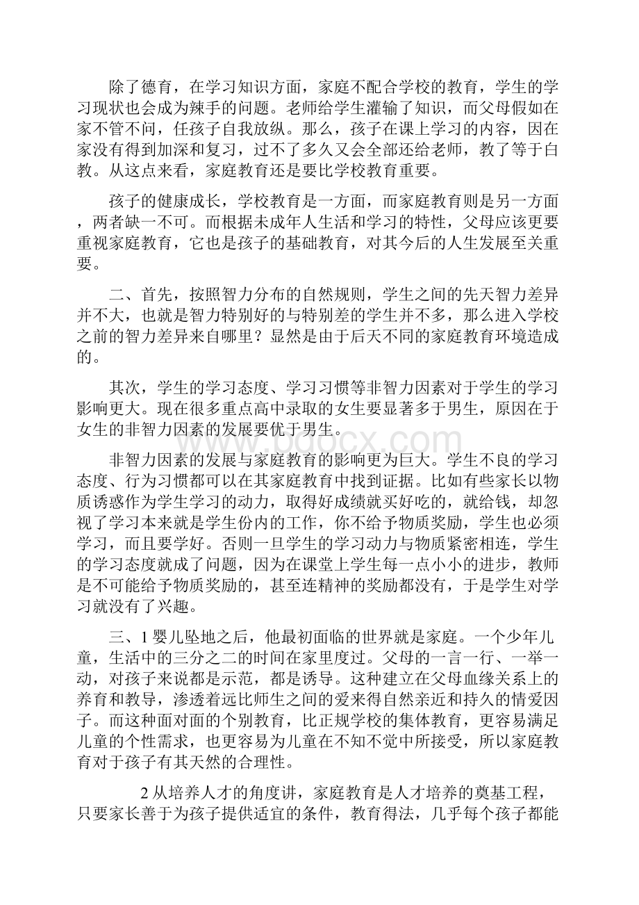 家庭教育比学校教育更重要.docx_第2页