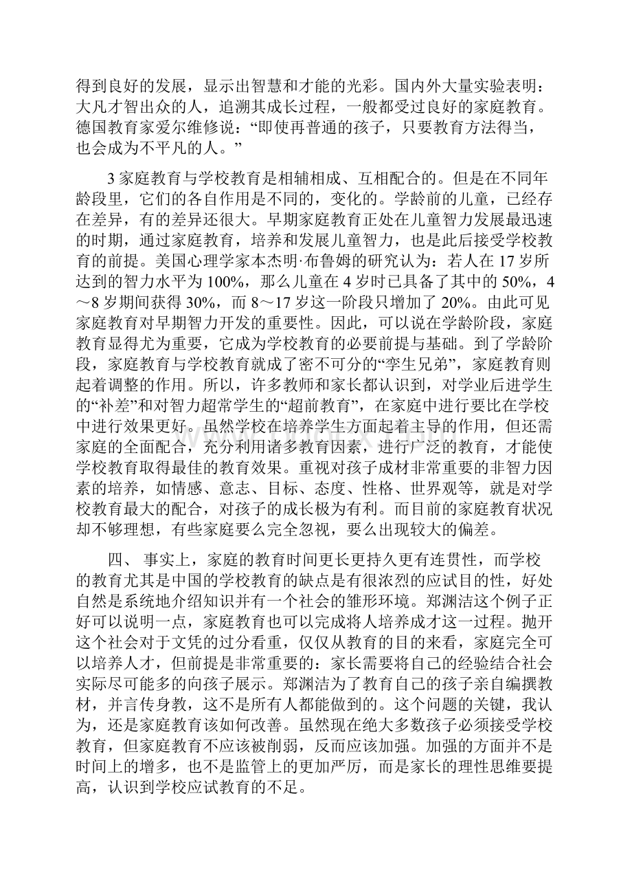 家庭教育比学校教育更重要.docx_第3页