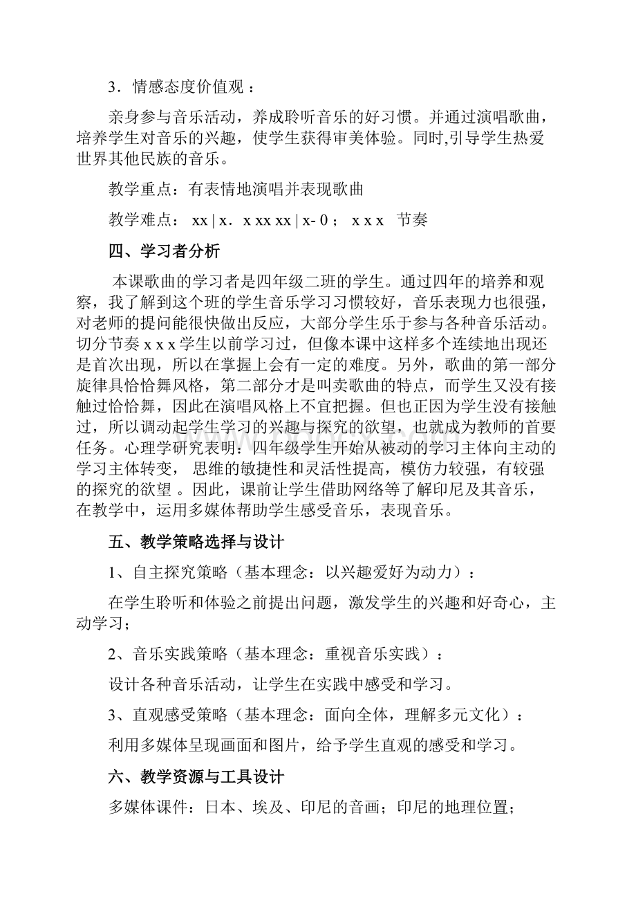 幼儿园教案大班打击乐活动《木瓜恰恰恰》说课稿.docx_第3页