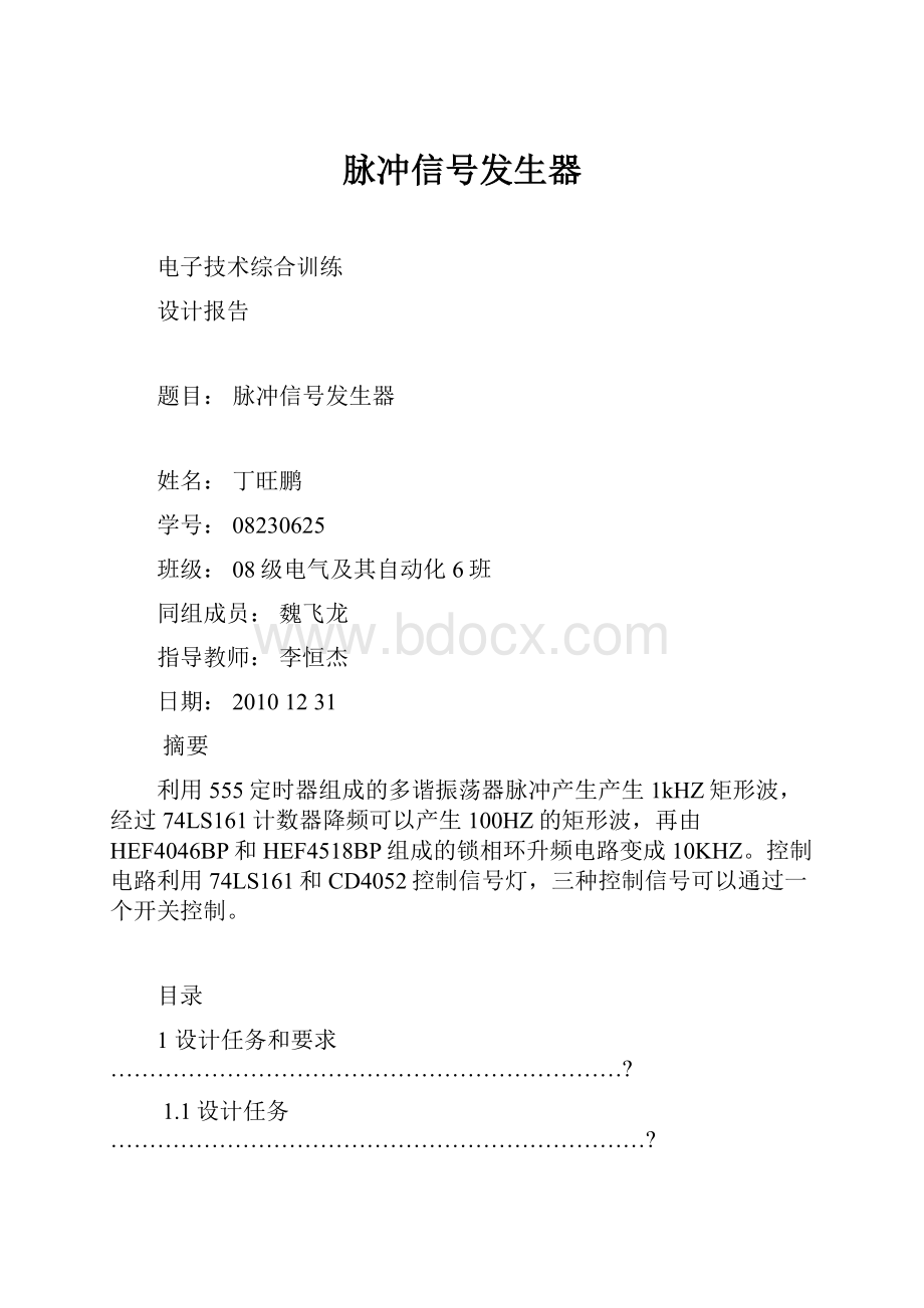 脉冲信号发生器.docx