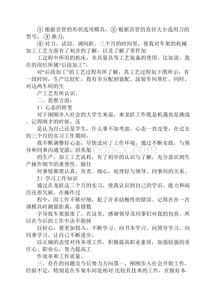 实习生季度工作总结.docx_第2页