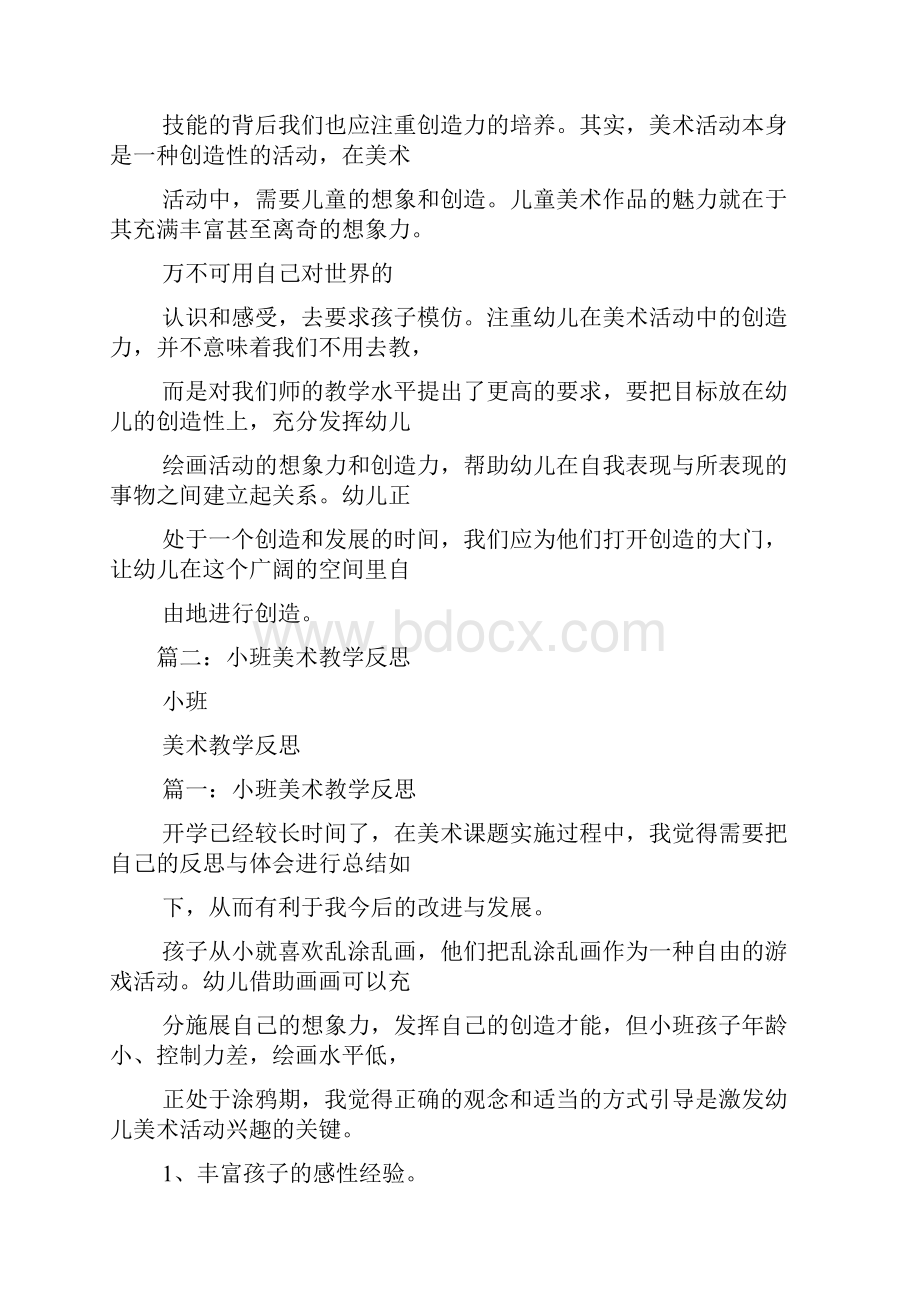 小班手工泥工教案反思.docx_第3页