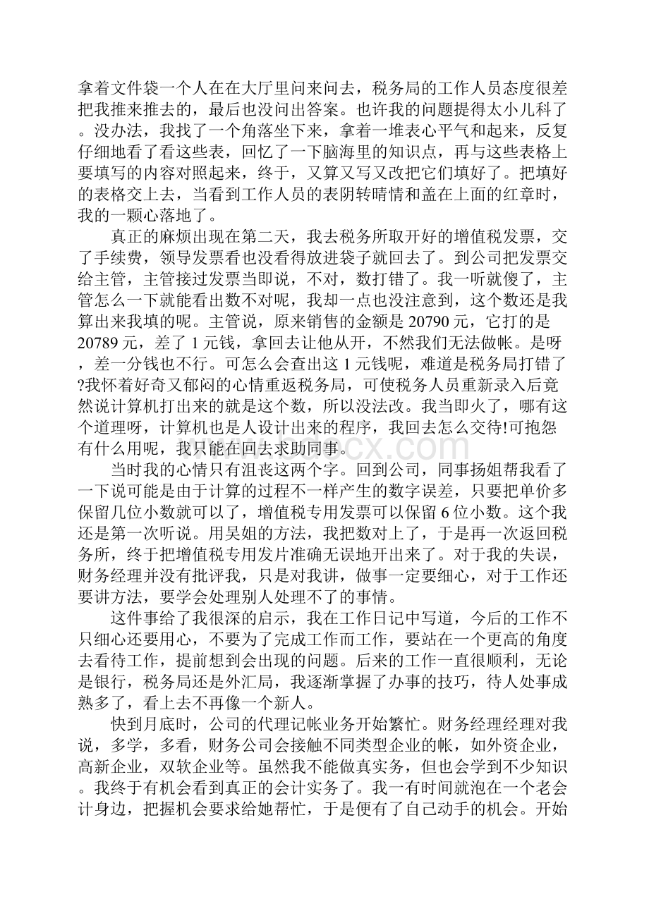 会计实习生的一周实习报告1.docx_第3页