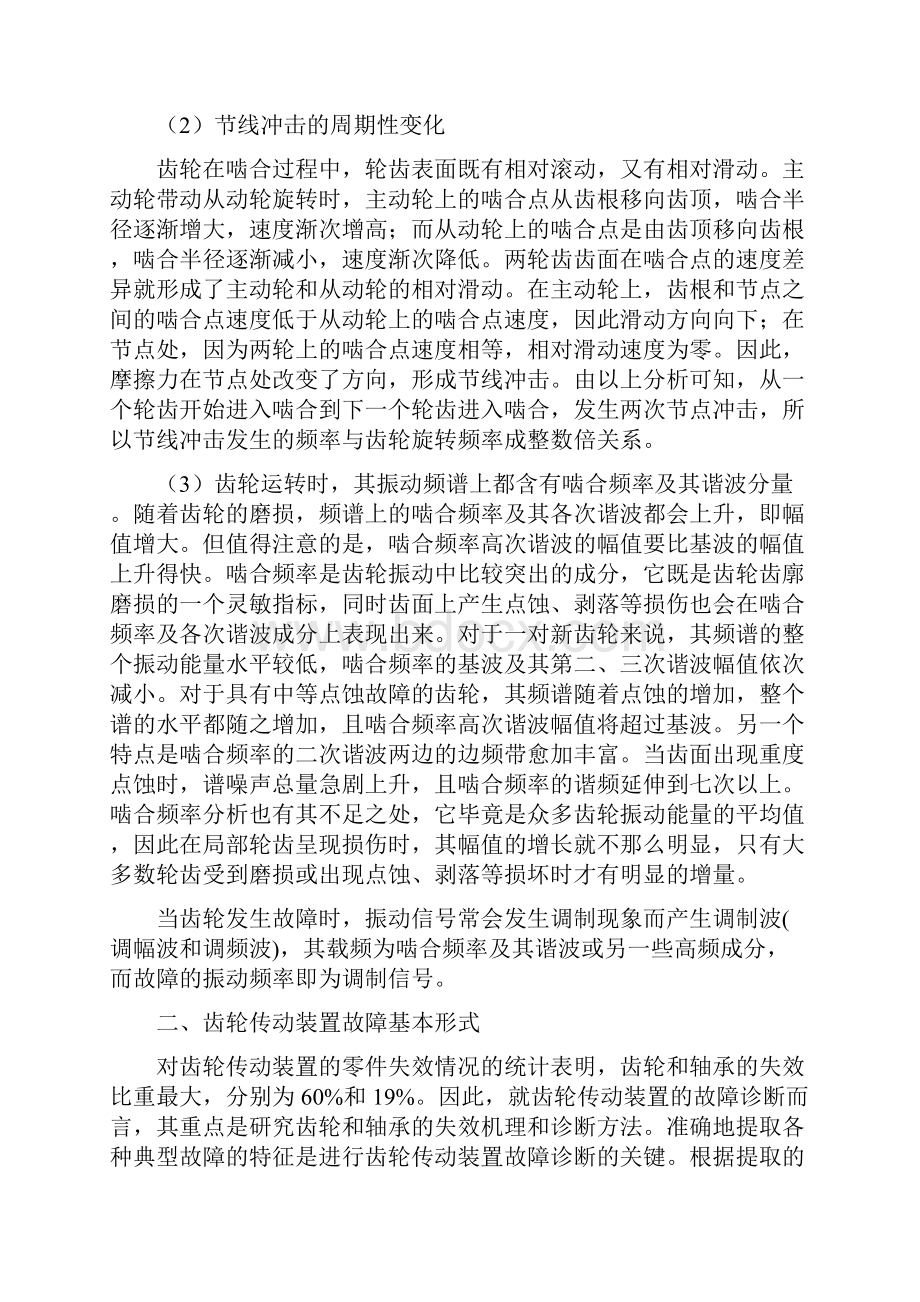 论述齿轮啮合频率产生的机理及齿轮故障诊断方法.docx_第3页