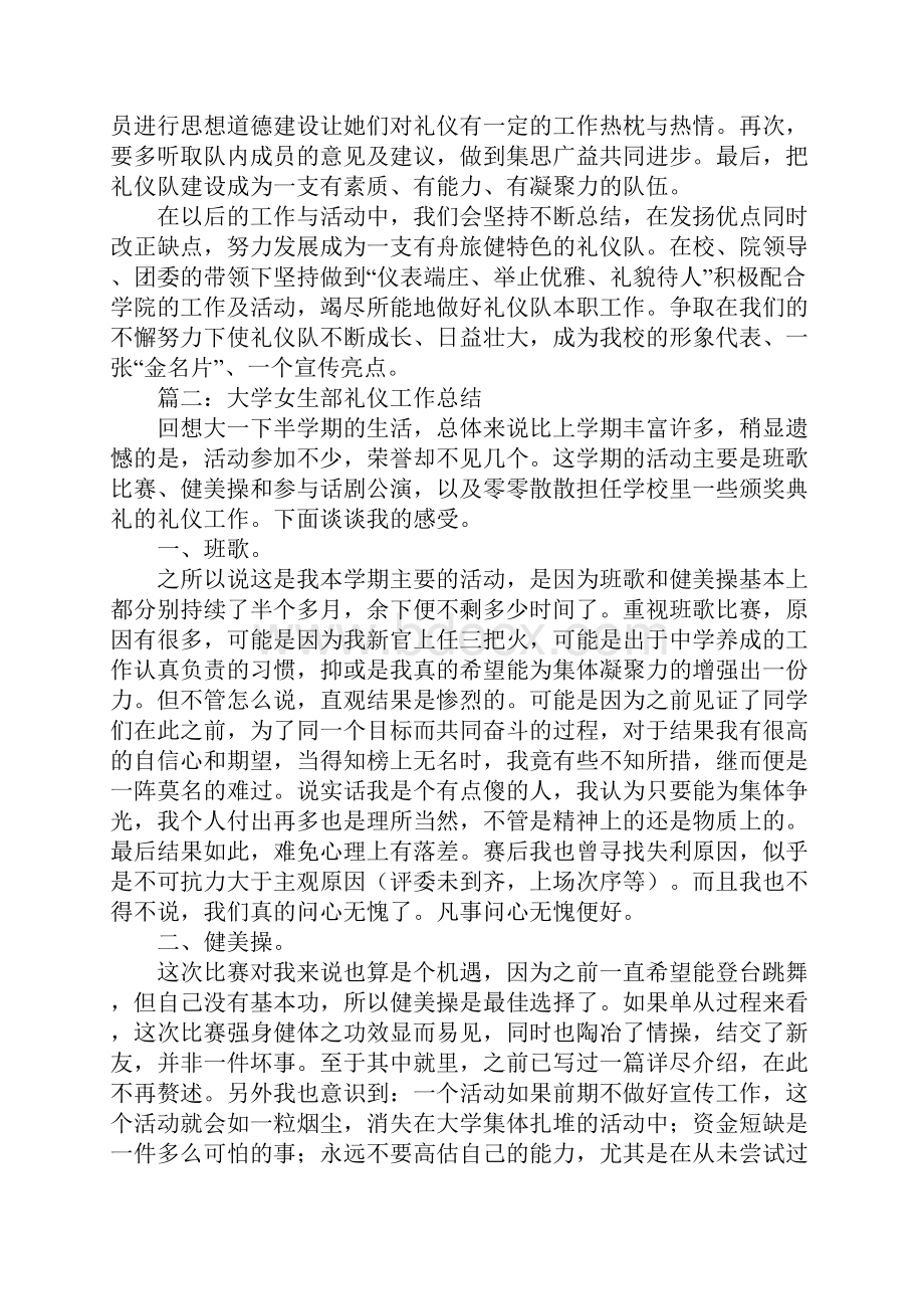 礼仪部成员工作总结.docx_第2页