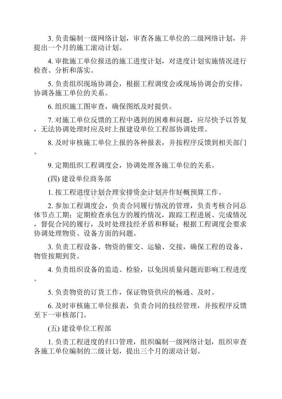 十一 施工进度管理制度.docx_第3页