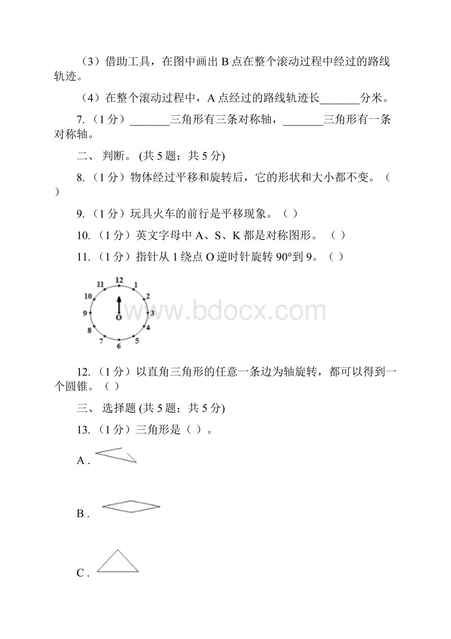 苏教版四年级数学下册第一单元平移旋转和轴对称单元检测.docx_第3页