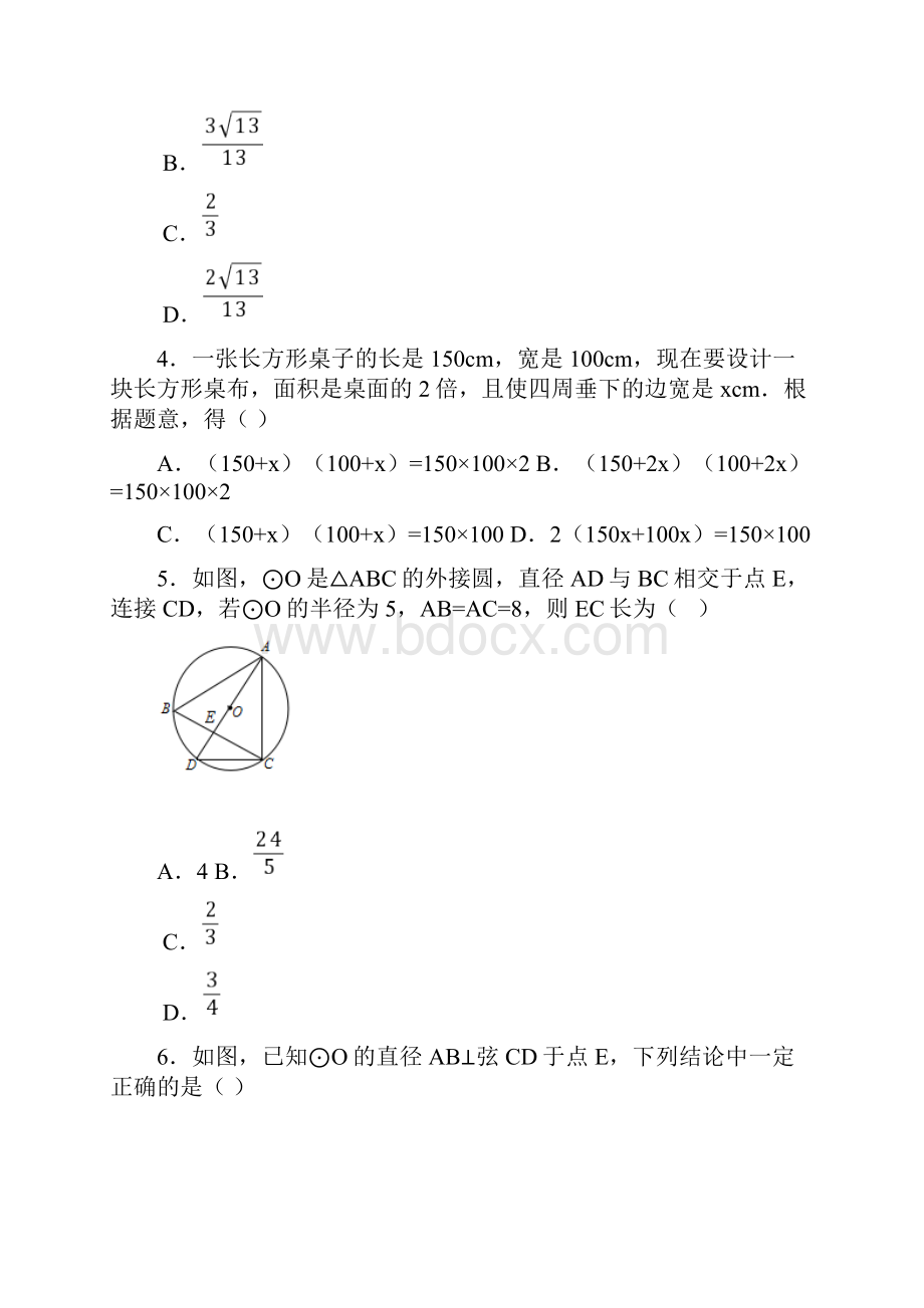 河南省濮阳市濮阳县学年九年级上期末模拟考试数学试题.docx_第2页