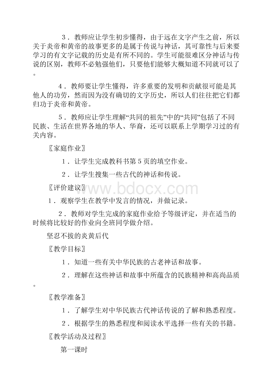 北师大版五年级品德与社会教案全集上册.docx_第3页