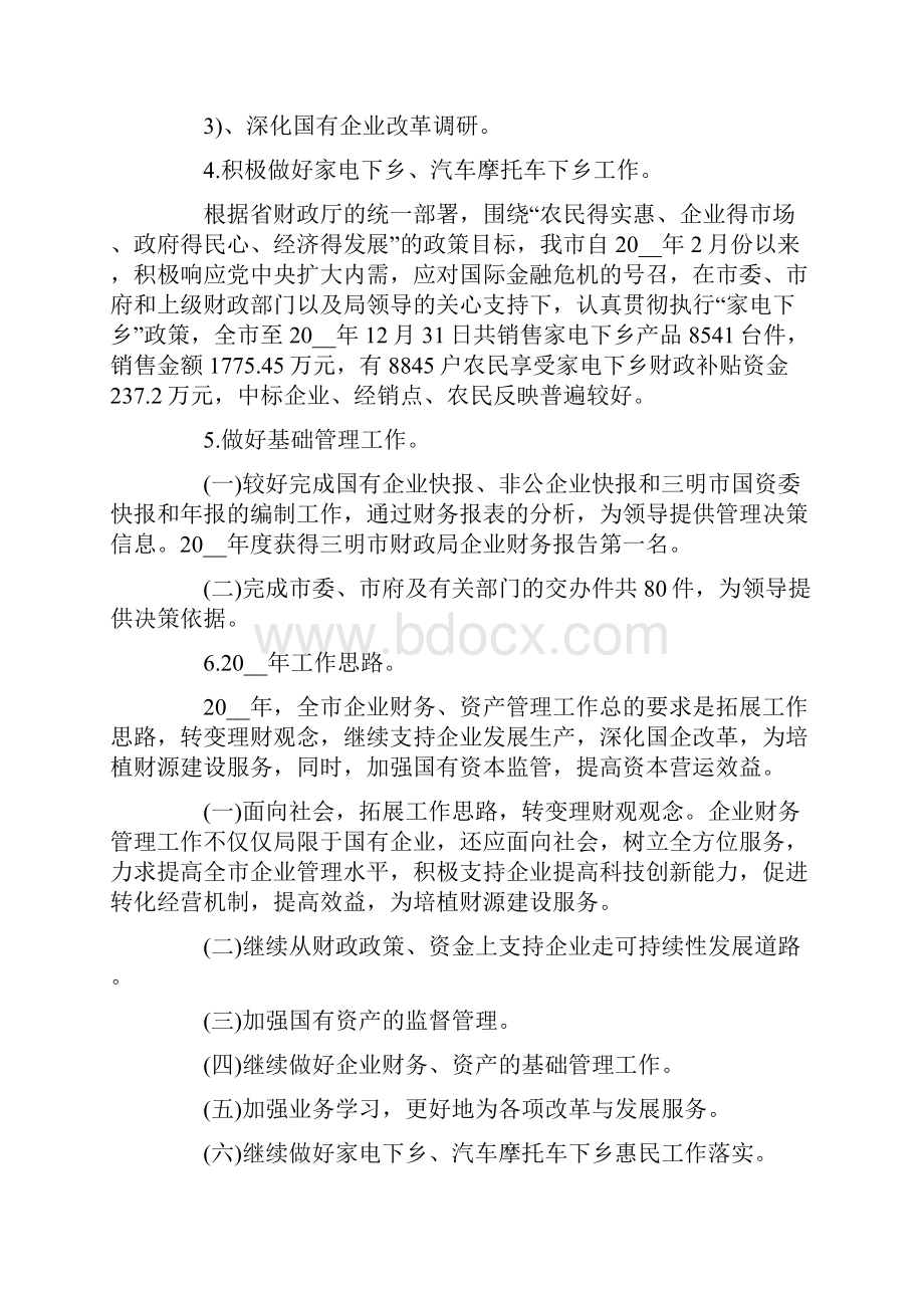 度工作总结报告.docx_第2页