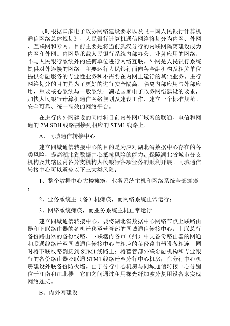 5集成方案建议书.docx_第3页