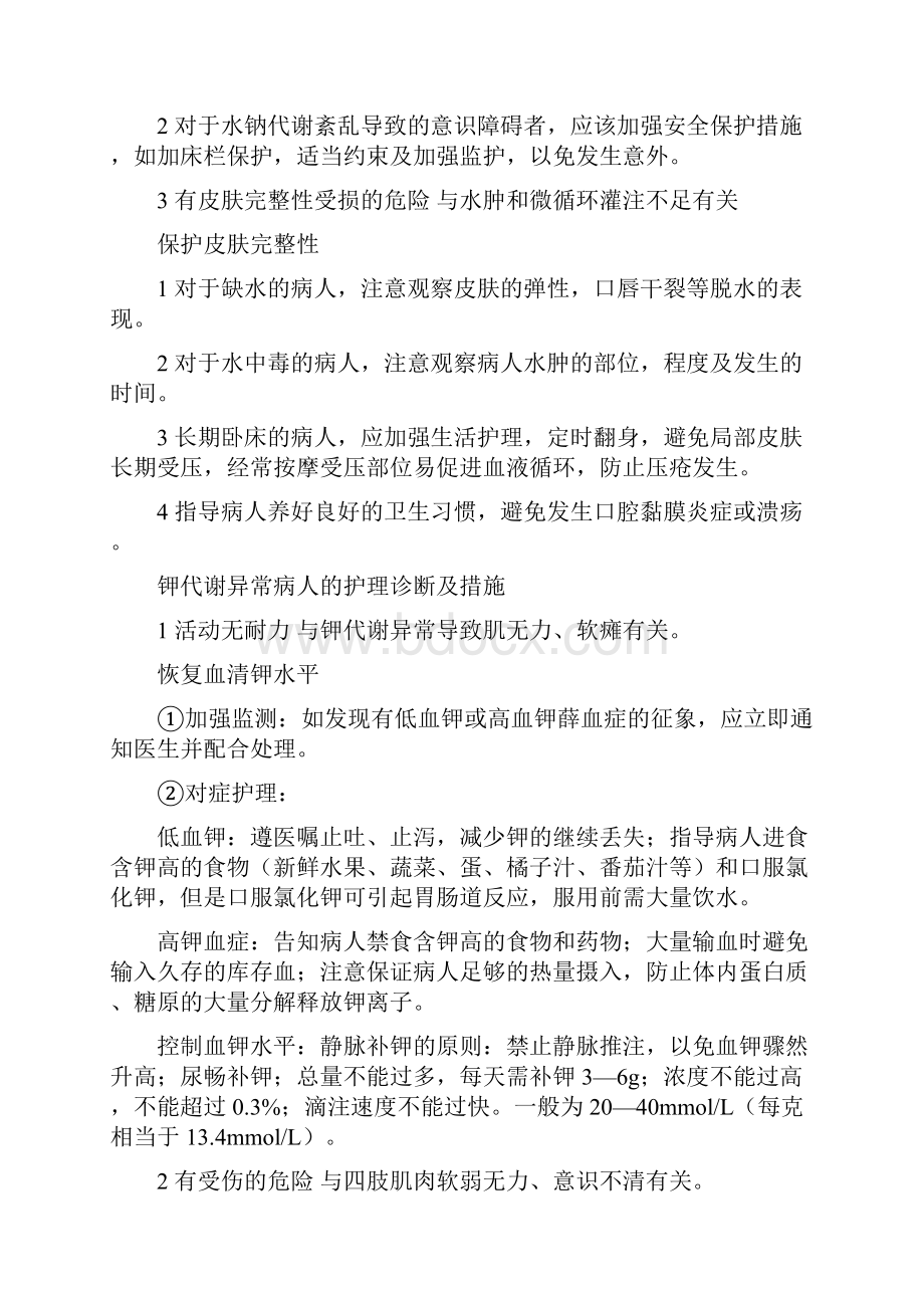 普外科常见疾病护理诊断及护理措施.docx_第2页