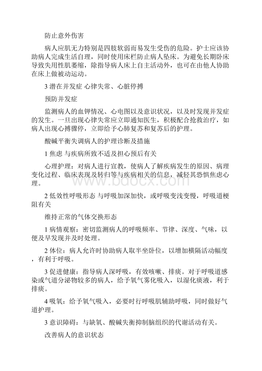 普外科常见疾病护理诊断及护理措施.docx_第3页