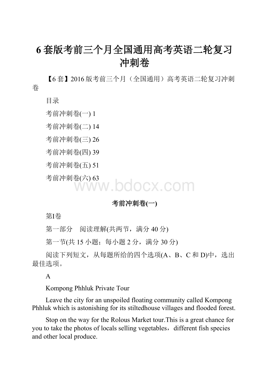 6套版考前三个月全国通用高考英语二轮复习冲刺卷.docx_第1页