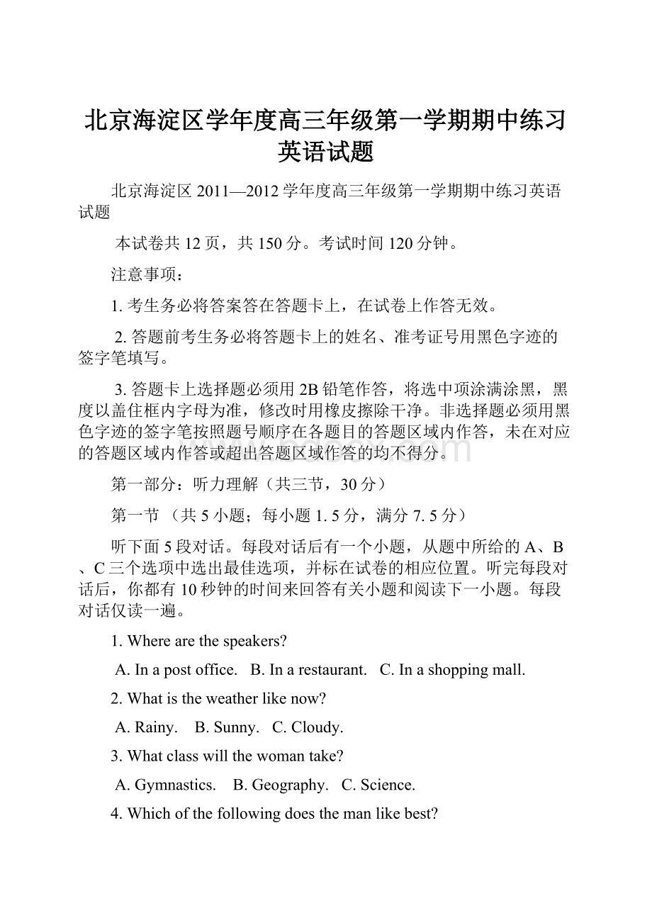 北京海淀区学年度高三年级第一学期期中练习英语试题.docx_第1页